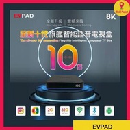 EVPAD 10S 易播盒子 第10代網絡機頂盒 2+32GB 8K