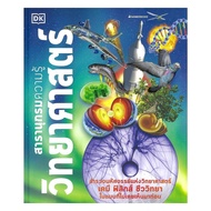 Encyclopedia Of Knowledge: Science (Hardcover) By: Dk Publishingnanmee Books