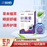 Lutein Eye Lotion OEM Eye Lotion Blueberry Lutein Eye Lotion Processing Eye Lotion Processing 1130y