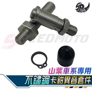 [Speedmoto] YAMAHA Calipers Abnormal Sound Kit Improved Strength Four Five BWSR Forc