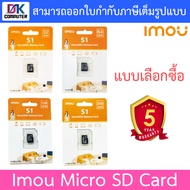 IMOU Memory Micro SD Card เมมโมรี่การ์ด 32GB / 64GB / 128GB / 256GB - แบบเลือกซื้อ BY DKCOMPUTER