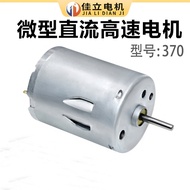 Micro DC Motor RS370 High Power High Speed Motor 6V12V24V Strong Magnetic Violent Ship Model Aircraf