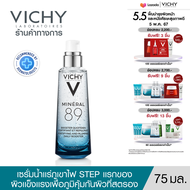 วิชี่ Vichy Mineral 89 Booster Serum พรีเซรั่มมอบผิวเด้งนุ่ม เรียบเนียน 75ml