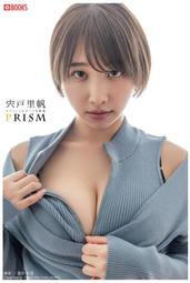 [代購新品] AV女優 宍戸里帆 寫真集 PRISM 平裝本 135頁 Amazon限定特別版