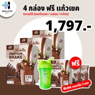 Adella โปรตีนเชค Whey Protein Shake รส Chocolate น้ำตาล 0% แคลลอรี่น้อย โปรตีนสูง 4 กล่อง แถมแก้วเชค