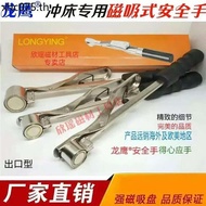 Dragon Eagle Brand Punching Safety Device T1T2T3 Export Installation Material Absorber Magnet Pliers