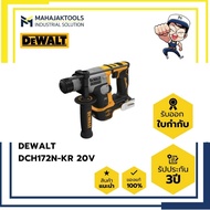 สว่านโรตารี่ DEWALT DCH172N-KR 20V BL ATOMIC (เครื่องเปล่า)