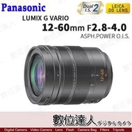 【數位達人】平輸 Panasonic Leica DG 12-60mm F2.8-4 【裸】ASPH Power OIS