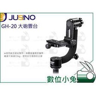 數位小兔【Jusino GH-20 大砲雲台】公司貨 單眼相機 打鳥 承重15kg C型雲台 長鏡頭 懸臂雲台 搖臂雲台