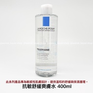 ❤️5500+好評包順豐‼️理膚泉 La Roche-Posay 抗敏舒緩爽膚水 400ml La Roche-Posay Toleriane Lotion La Roche Posay 簡體字版本 