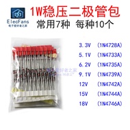 Commonly Used 1W Voltage Regulator Diode Tube Bag 3.3V/5.1V/6.2V/9.1V/12V/15V/18V Each 10 Pieces