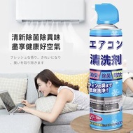 全城熱賣 - 【520ml】日式冷氣機清洗劑 免拆免洗冷氣機清潔劑 冷氣機清潔神器 去味除垢泡沫空調清洗劑 空調清潔 除塵 除異味 抽氣扇清潔 洗冷氣