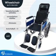 รถเข็นผู้สูงอายุ Wheelchair วีลแชร์ พับได้ ปรับนอนได้ รุ่น FY-954-GCB มีเบรค หน้า,หลัง 4 จุด เหล็กชุบโครเมียมอย่างดี