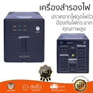UPS เครื่องสำรองไฟ 1250VA ดำ Chuphotic MO1250I แบตอึด ป้องกันไฟกระชาก ปรับแรงดันไฟฟ้าอัต