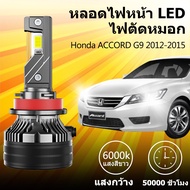 LED Headlight Bulb Socket For HONDA ACCORD G9 2012-2015 White Light Built-In Fan 1 Pair