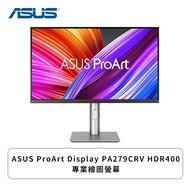 【27型】華碩 ProArt Display PA279CRV 繪圖螢幕螢幕 (DP/HDMI/4K/60Hz/HDR10/不閃屏/低藍光/無喇叭/三年保固)