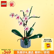 乐高（LEGO）积木拼装10311 兰花18岁 男孩女孩女生玩具生日礼物送女友