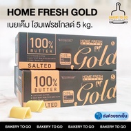 Bakery to Go : เนยแท้ ตราโฮมเฟรชโกลด์ Home Fresh Butter Gold (ฟรี! จัดส่งแช่เย็น)