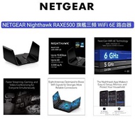 NETGEAR Nighthawk RAXE500 旗艦三頻 WiFi 6E 路由器
