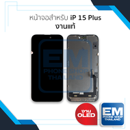 หน้าจอ อะไหล่ไอโฟน 15 Plus (งานแท้) จอip 15plus จอไอโฟน จอมือถือ หน้าจอโทรศัพท์ อะไหล่หน้าจอ มีการรั