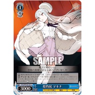 [Genuine Weiß Schwarz Card] ˖ マキ Fma/W120-141 C