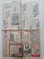 1976年星島日報舊報紙,買樓樓盤同樂聲排石油氣爐具廣告等