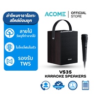 Acome ลำโพงคาราโอเกะ รุ่น Vs35 ลำโฟงลายไม้ สไตล์ย้อนยุค ไมโครโฟนในตัว รองรับการเชื่อมต่อ2เครื่องพร้อ