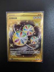 PTCG 反轉能量UR