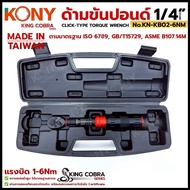 KONY 1/4" Pound Wrench Torque 1-6NM 2-Inch KING COBRA Series No.KN-KB02-6NM