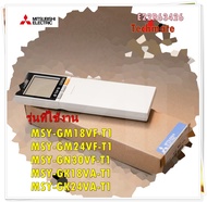 อะไหล่ของแท้/E22R63426/รีโมทแอร์มิตซูบิชิ/Mitsiubishi Electric/SG15G/MSY-GM18VF-T1 MSY-GM24VF-T1 MSY