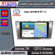 ALPHA COUSTIC เครื่องเสียงแอนดรอยสำหรับรถยนต์ Toyota Camry ACV40 ปี 07-11 หน้า 9นิ้ว  (Ram 1-8Rom 16-128) จอแอนดรอย์แท้ สินค้ารับประกัน 1ปี!"