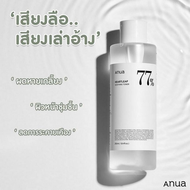 จัดส่งที่รวดเร็ว Anua Heartleaf 77% Soothing Toner 250ml