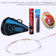 YODIMAN | ไม้แบดมินตันไฟเบอร์คาร์บอนน้ำหนักเบา 3U4U