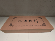 霹靂布袋戲兵器大觀八~般若劍異色版。 加 素還真霹靂兵器大觀（八）海報。 絕版品