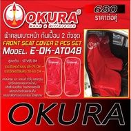สินค้าขายดี!!!! ผ้าคลุมเบาะหน้า OKURA ราคาต่อคู่ ของใช้ในบ้าน เครื่องใช้ในบ้าน เครื่องใช้ไฟฟ้า ตกแต่งบ้าน . บ้าน ห้อง ห้องครัว ห้องน้ำ ห้องรับแขก