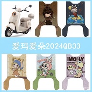 New Product Electric Vehicle Foot Mat Emma Foot Mat Electric Vehicle Foot Mat Emma Emma Emma Emma Fo