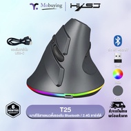 เมาส์ HXSJ T25 Bluetooth and Wireless Vertical Mouse เมาส์ไร้สาย เมาส์ 2.4G และ Bluetooth เมาส์มาตรฐ