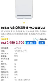 Daikin 大金 空氣潔淨機 MC70LBFVM