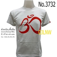 Om Phra Shiva Ganesha shirt Auspicious Buddha Hindu Round Neck Fabric Cotton1 T-shirt Hindu?