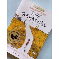~~ [Good Luck Tomorrow] Evergreen International Award Novel 80% New