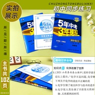 Qu Yi Line Genuine 2023 Edition 5 Years High School Entrance Examination 3 Years Simulation Junior H