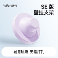 徕芬SE吹风机专用【迷你磁吸创意支架】 浅紫色支架