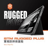 澳洲 STM Rugged Plus 軍規防摔平板保護  iPad Pro 11吋 2018/2020 (第1/2代)