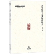 [58H-5]9787511866424 Criminal Judgment Contract System Research (Simplified Book) Law Publishing Hou