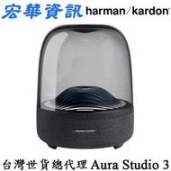 (現貨) Harman Kardon Aura Studio 3 水母無線藍牙喇叭 送3.5mm音源線 台灣世貨公司貨