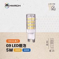 [Tracing Lighting] MARCH LED G9 5W Corn Light G9 Bulb Yellow Light White Light Small Size High Brigh