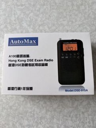 香港dse聆听考试专用收音机 Hong Kong DSE Exam Radio