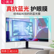 ฟิล์มป้องกันจอคอมพิวเตอร์แบบโค้ง กันแสงบลูรีด ป้องกันรังสียูวี 27 นิ้ว แผ่นกันรอยด้าน 24 นิ้ว สำหรับ