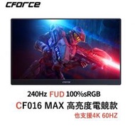 【C-FORCE】CF016 MAX 15.6吋高刷新率行動螢幕
