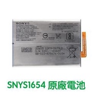 附發票【加購好禮】SONY Xperia XA2 Plus L2 L3 XA2 原廠電池 SNYS1654